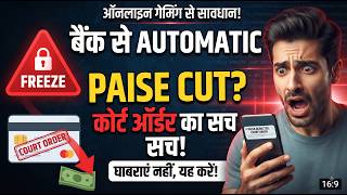 Online Gaming Se Bank Account Freeze | Paise Automatic Cut Ho Gaye | Solution 2026