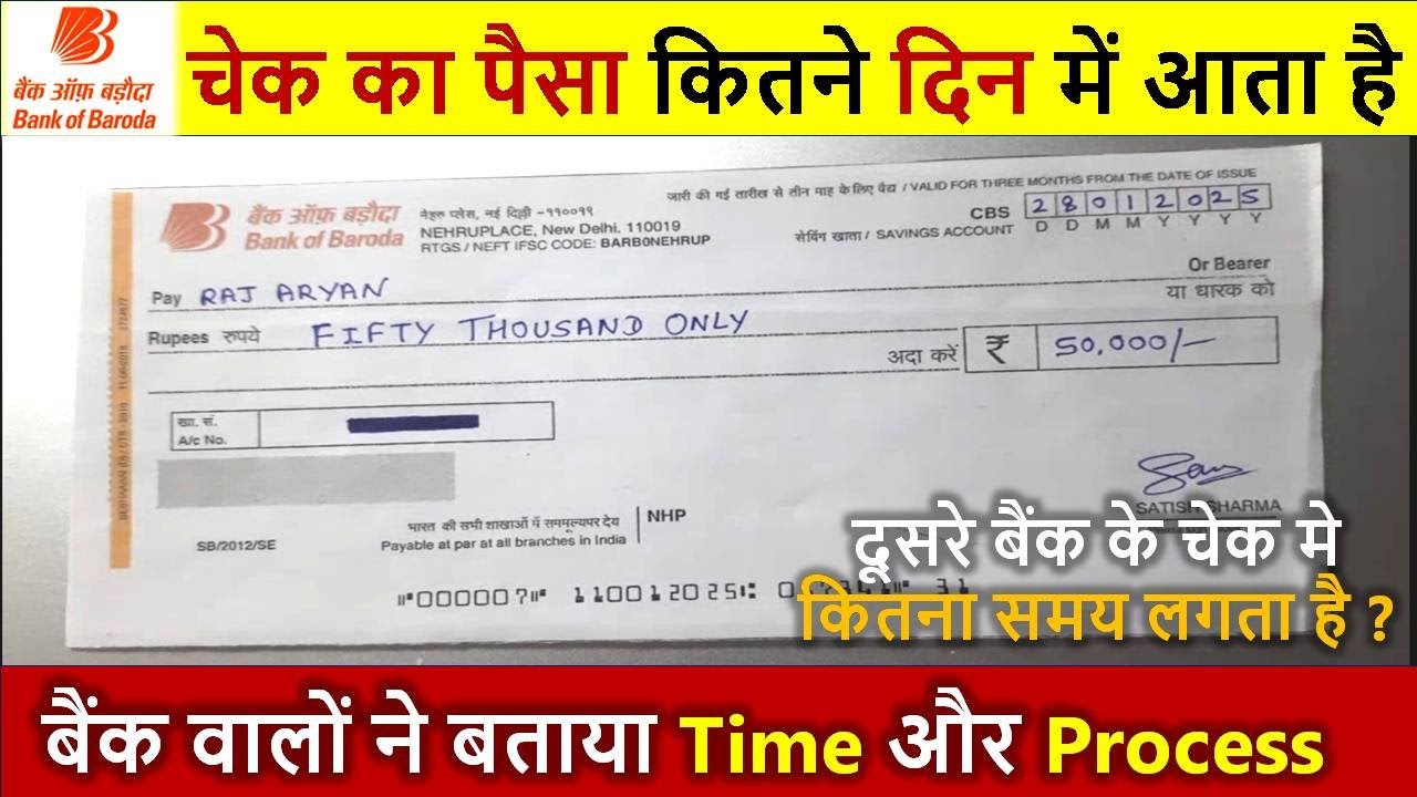 Bank Of Baroda cheque clearing process time | check kitne din me clear ...