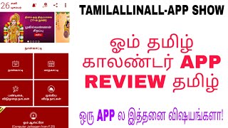 ஓம் தமிழ் காலண்டர்|om tamil calendar app review in tamil|app show tamilallinall screenshot 4