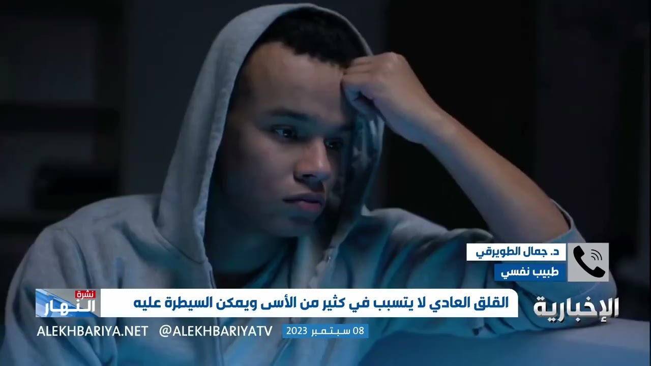 اضطراب القلق العام.. عائق لسير حياتك