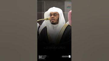 مقتطف من تلاوة فضيلة الشيخ أ.د.#ياسر_الدوسري من صلاة الفجر 23 جمادى الآخرة 1446هـ