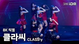 260208 클라씨 8K 직캠 - Same Same Different Tick Tick Boom Psycho And Beautiful 팬콘