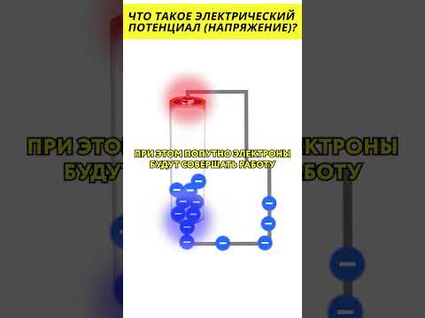Что такое электрический