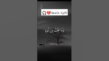 تلاوة خاشعة ومؤثرة للشيخ سيد سعيد 📻🎧سورة آل عمران