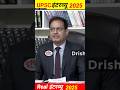 UPSC Mock Interview #upscinterview #studyiq #inspiration #upscmotivation #upsc2026 #iasinterview