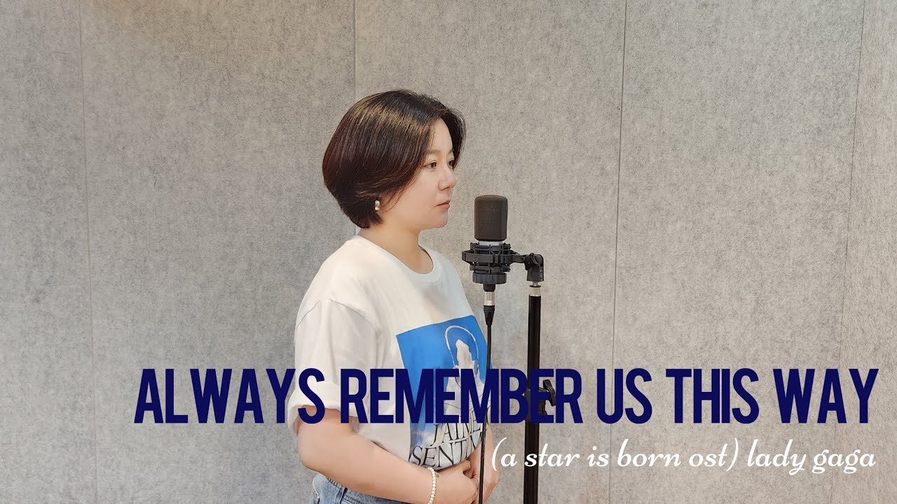 Lady gaga - Always remember us this way (cover)