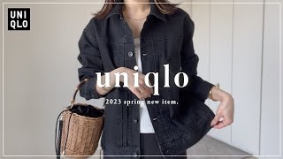 【 UNIQLO 】ユニクロ春服／9点・購入レポ【 大人コーデ全振り！】