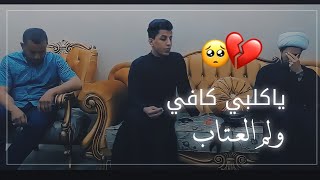 جلسه حسينيه حزينه مسلم الوائلي || ياكلبي كافي ولم العتاب 💔🥺 || حالات وات ساب حزينه2021 تصاميم جديدة