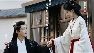 In Blossom | Pan Yue & Yang Cai Wei | Дорама Орден цветов | | 花间令