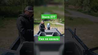 Aluma Storm 577. Полный обзор уже на канале