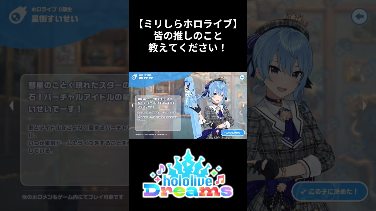 【ミリしらホロライブ】 皆の推しのこと教えてください! #ホロドリ #ホロライブ #ホロライブ切り抜き