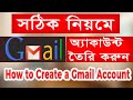 Create a New Gmail Account Bangla tutorial. How to Create a Gmail Account in 2020