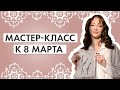 Мастер-класс 🧵 Веточки лаванды | Вышивка к 8 марта