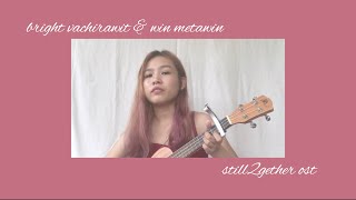 bright vachirawit \u0026 win metawin - yang koo gun (still 2gether ost ukulele cover)