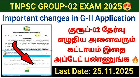 TNPSC important changes in Group-02 Application | Last date 25.11.2025 #group2 exam update #tnpsc 