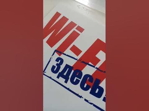 Ви-Фи - YouTube