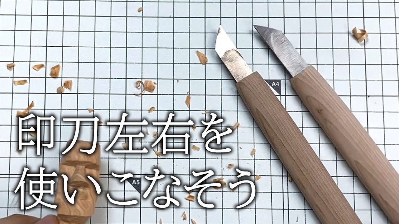 刃物鋼彫刻刀 7本組セット | 道刃物工業株式会社