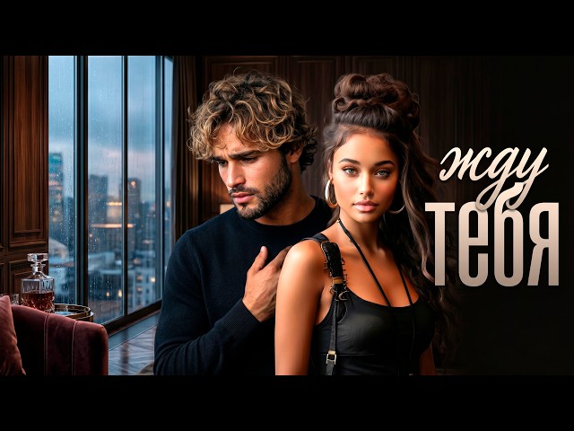 ЖДУ ТЕБЯ🔥Deep House mix 2026🔥авторская песня | Antey Sound