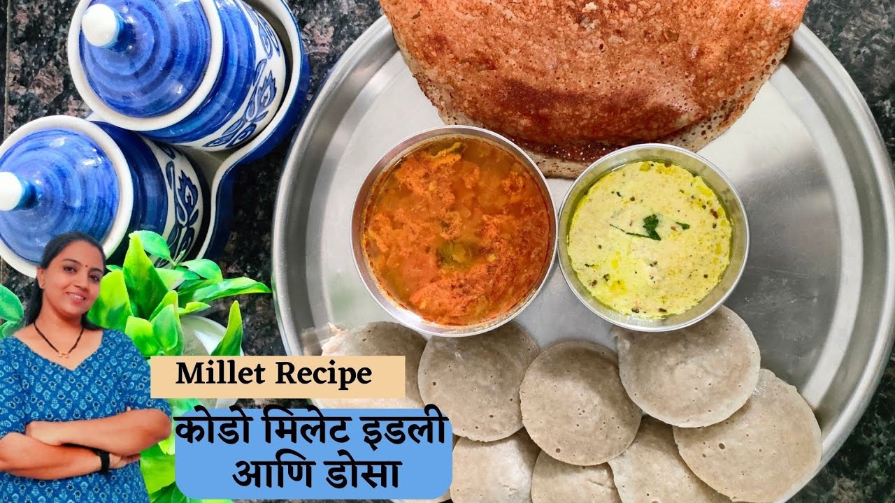 Kodako Roti Millet Recipe| Kodo Millet इडली आणि डोसा|Kodo Millet Recipe| मिलेट ...