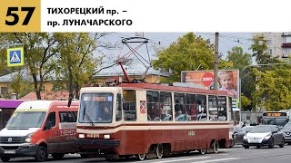Информатор №57 трамвая города Санкт-Петербург