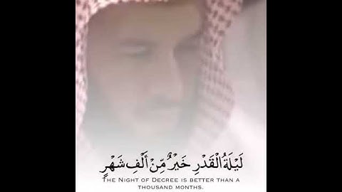 تلاوة عطرة من سورة القدر