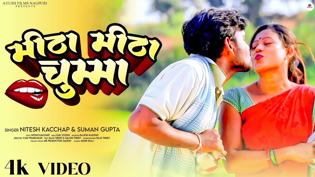 MEETHA MEETHA CHUMMA II NEW NAGPURI SONG 2021 II NITESH KACCHAP II SUMAN GUPTA II