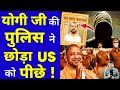  yogi   police   us     shorts yogiadityanath ytshorts by arvindarora