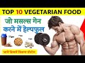 Top 10 protein foods in Hindi | Best Vegan Protien Sources | High protein foods | Protein foods