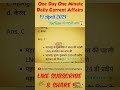 1Day-1Minute #dailycurrentaffairs #OnedayOneMinute #currentaffairs #dailynews #todaynews #piyushpcs
