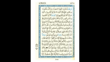 القرآن الكريم صفحة رقم 488 برواية الدوري عن الكسائي  القارئ مفتاح السلطني