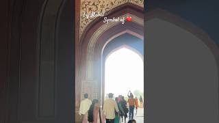 ലോകമഹാത്ഭുതങ്ങളിൽ ഒന്നായ താജ്‌മഹൽ #tajmahal #travel #love #photographer #tajmahalvibes #delhi #agra