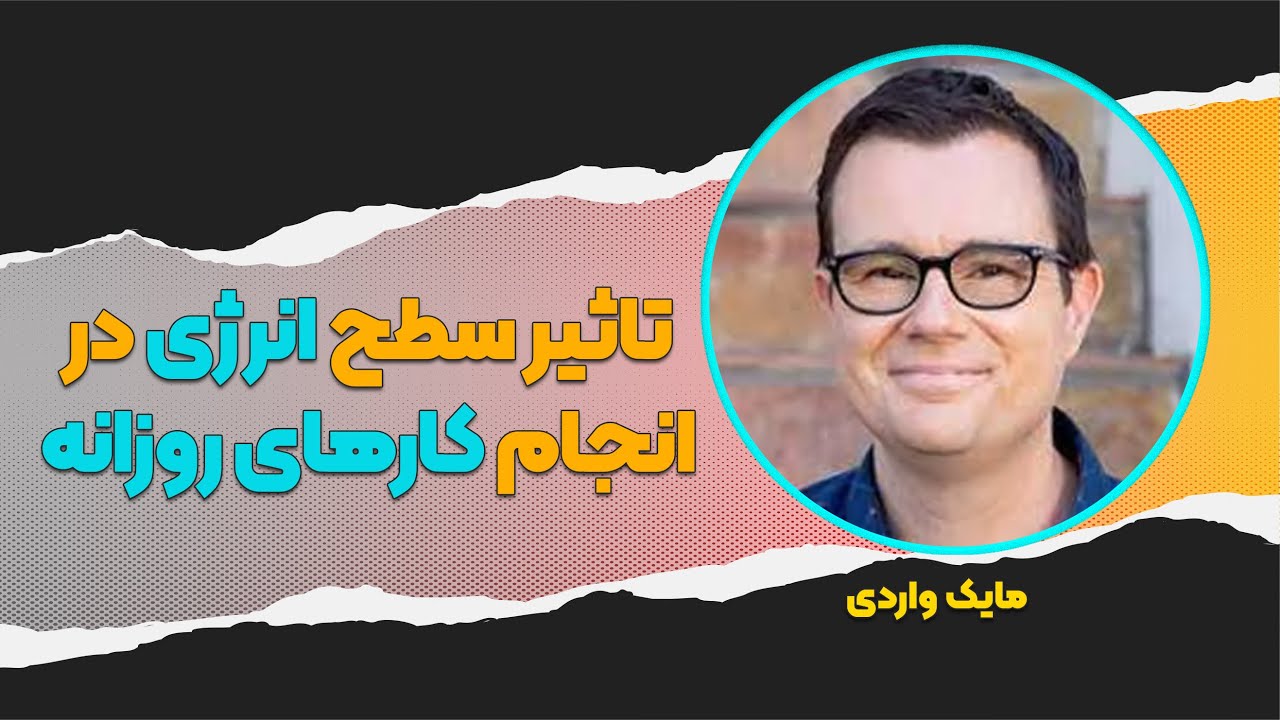 چرا لیست کارهای روزانه ما نتیجه بخش نیست؟