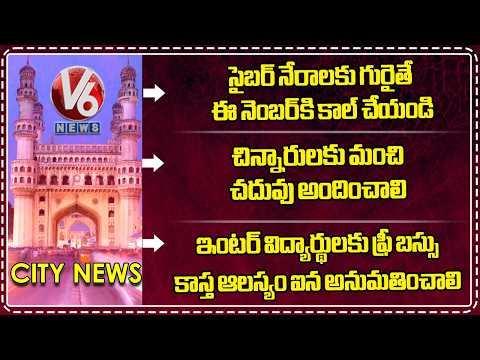Cyber Crime Awareness | Kangaroo Kids Pre School Annual Day | Human Rights On Inter Exam | V6 News - V6NEWSTELUGU