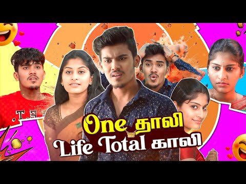 பொண்டாட்டி அமைவதெல்லாம் கடவுள் குடுத்த வரம் 😟😔 | Mc Entertainment