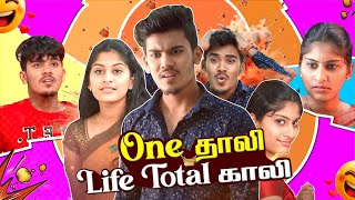 பொண்டாட்டி அமைவதெல்லாம் கடவுள் குடுத்த வரம் 😟😔 | Mc Entertainment