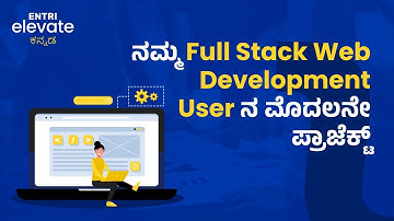 ನಮ್ಮ Full Stack Web Development User ನ ಮೊದಲನೇ ಪ್ರಾಜೆಕ್ಟ್ | Elevate Program | Entri App