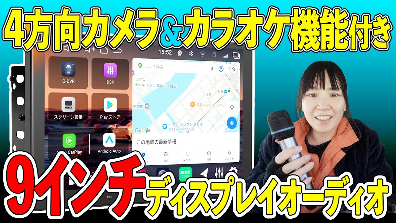 ATOTO【2026年 新作 V10】４方向カメラ取付方法解説！９インチディスプレイオーディオ＆カラオケ機能