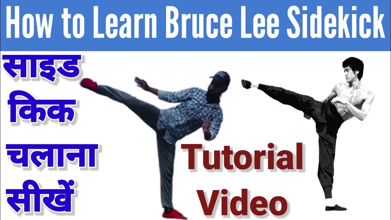 How to Learn Bruce Lee Sidekick किक कैसे मारे sidekick chalana kaise sikhe sidekick