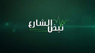 نبض الشارع - اضراب شركة النظافة في مشفى ثابت ثابت