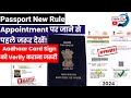 Passport New Rule | Passport 2025 Process | Aadhar Card invalid for Passport