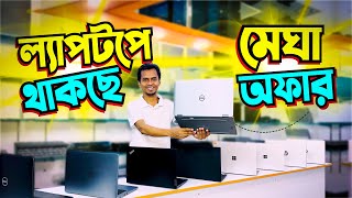 Used Laptop Price In Bangladesh 2024 | Used Laptop | Second Hand Laptop Price In BD 2024