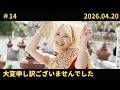 【ラジオ】大変申し訳ございませんでした。が、これだけは言わせてください。