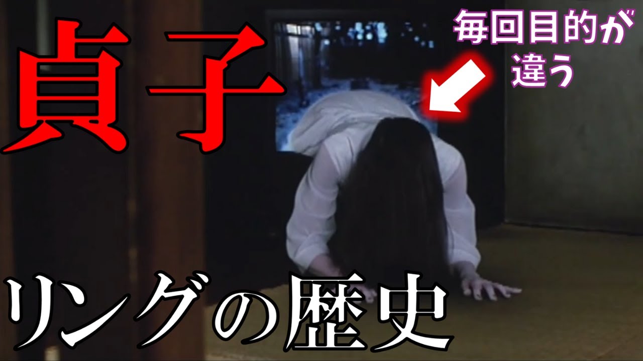 【リング】貞子の歴史解説！日本ホラー映画1の人気キャラの全貌に迫る【ゆっくり解説】【ネタバレ注意】【プライムビデオ】