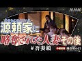 さらわれた安達景盛の美人妻