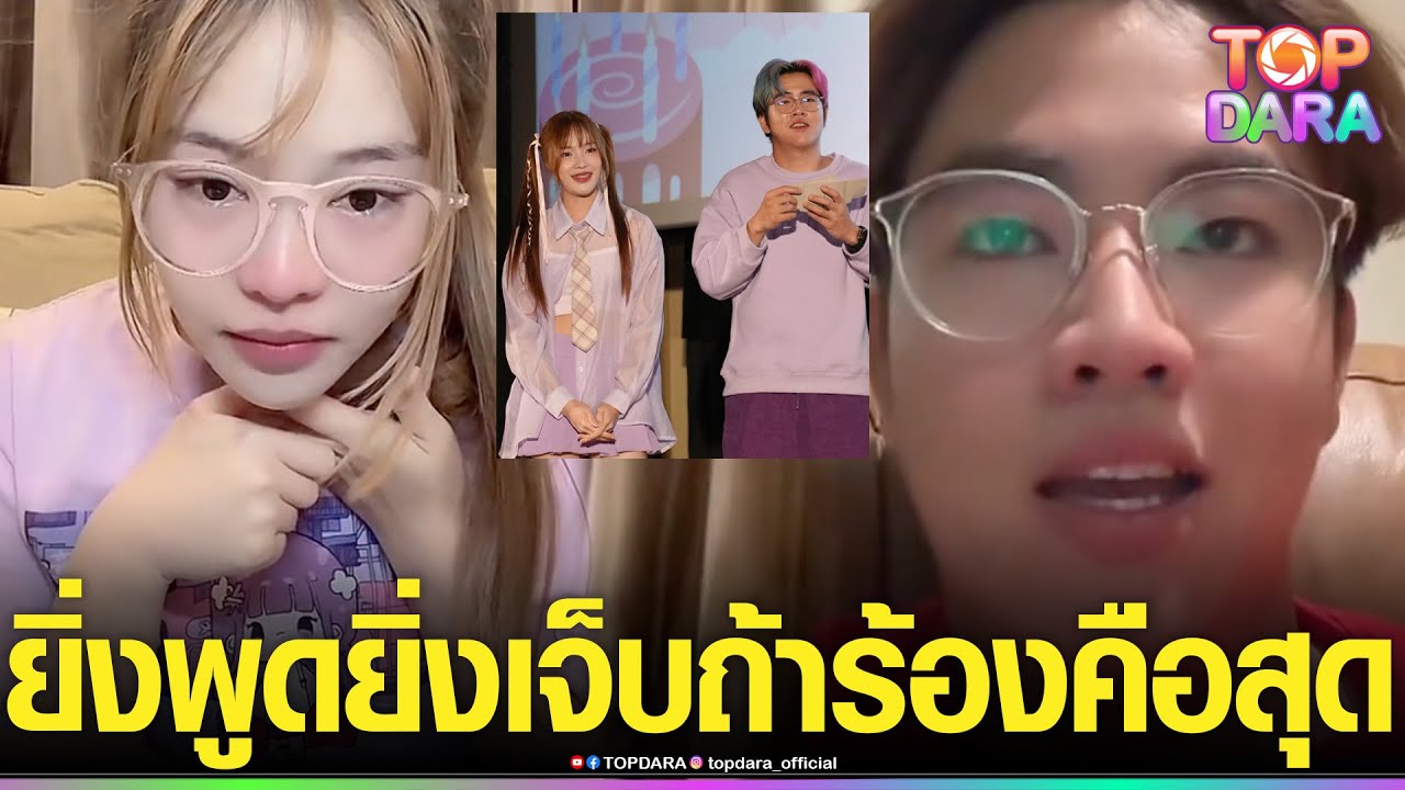 “แบงค์ปิ”จะร้องไห้ ไลฟ์สาเหตุเลิก“ญดา”เด็กในสังกัดSPDโยง“ไทม์” ลั่นยิ่งพูดยิ่งเจ็บ | TOP DARA