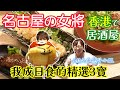 名古屋出身嘅Keiko san經營嘅居酒屋【海寶】大家去過未？雖然係居酒屋，但我嘅主要目的就係食佢煮嘅白飯同埋佢嘅3寶！大家有機會去下啦