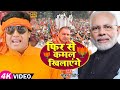       mohan rathore  bjp song  bhojpuri chunav song 2022