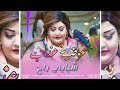 عوضيه عذاب شبابي راح