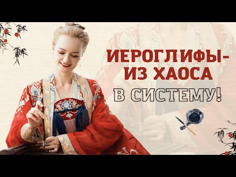 Еще один секрет запоминания иероглифов! Классификация иероглифов  | Школа Китайского | Twins Chinese