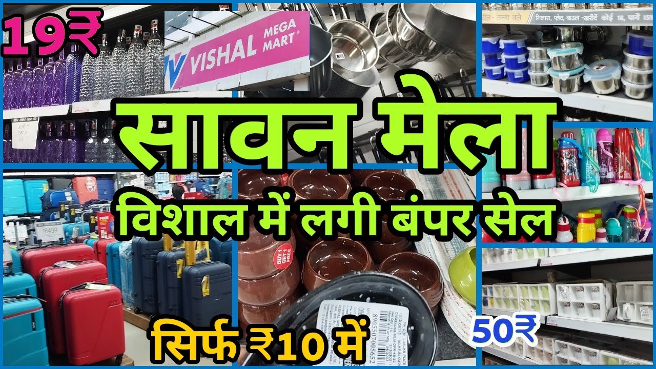 Vishal Mega Mart offers today best kitchen product starting 10
